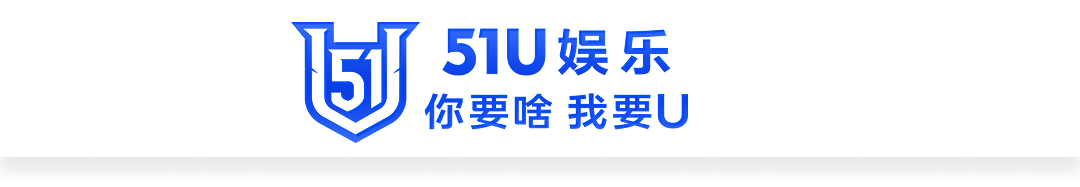 51U娱乐